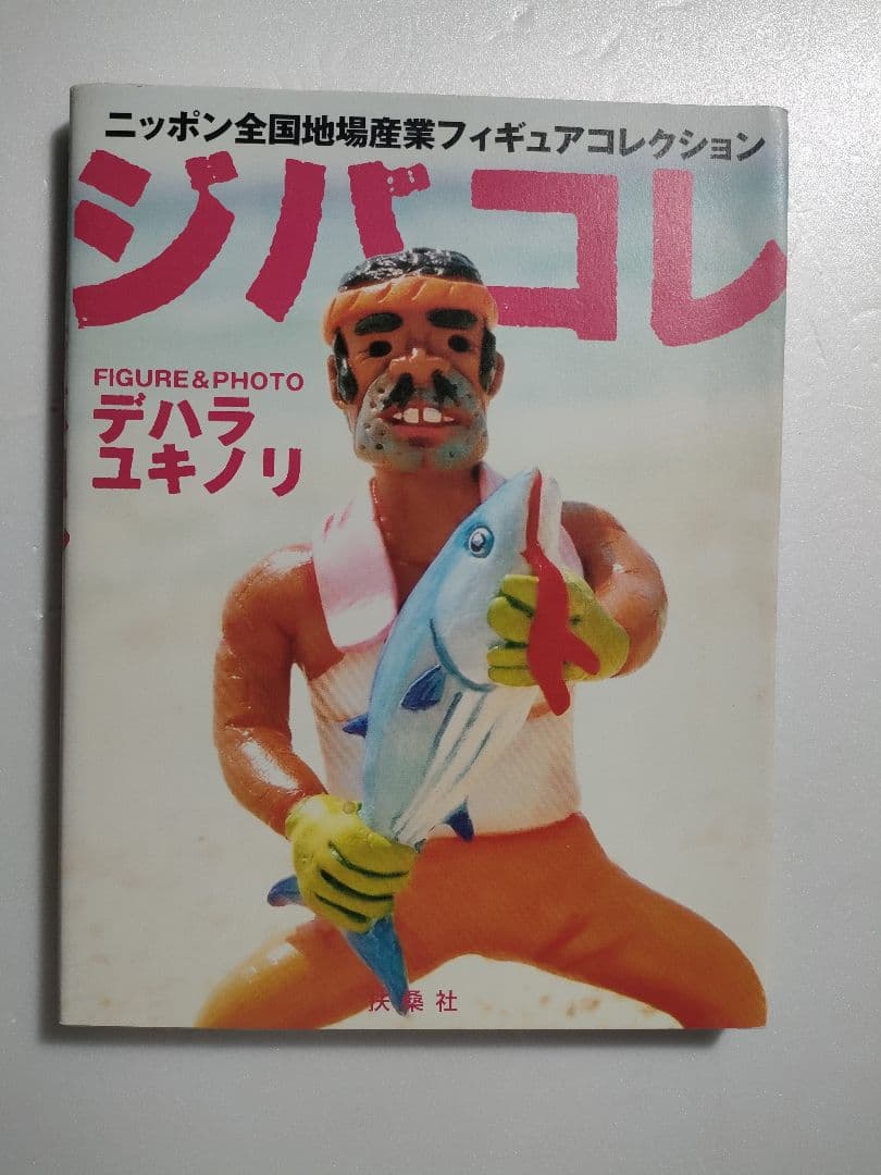 デハラユキノリ 開催中】デハラユキノリ Solo Exhibition 『デハラのビニール製