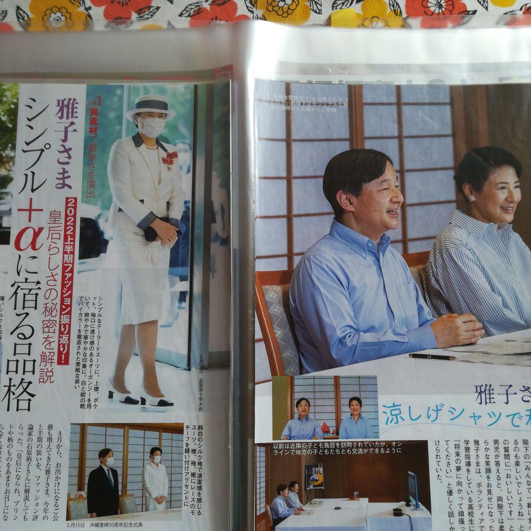 天皇皇室 雅子さま 愛子さま 週刊誌切り抜き記事 表紙のみ 新聞