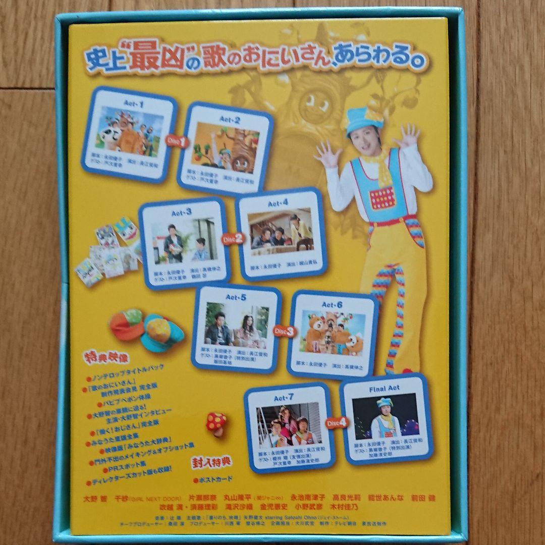 嵐/大野智、歌のおにいさん DVD-BOX〈4枚組〉