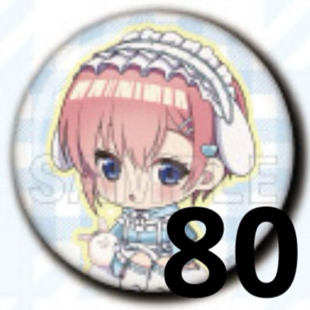 五等分の花嫁 ツリビレ 缶バッジ ミニキャラ 80個 中野一花 - メルカリ