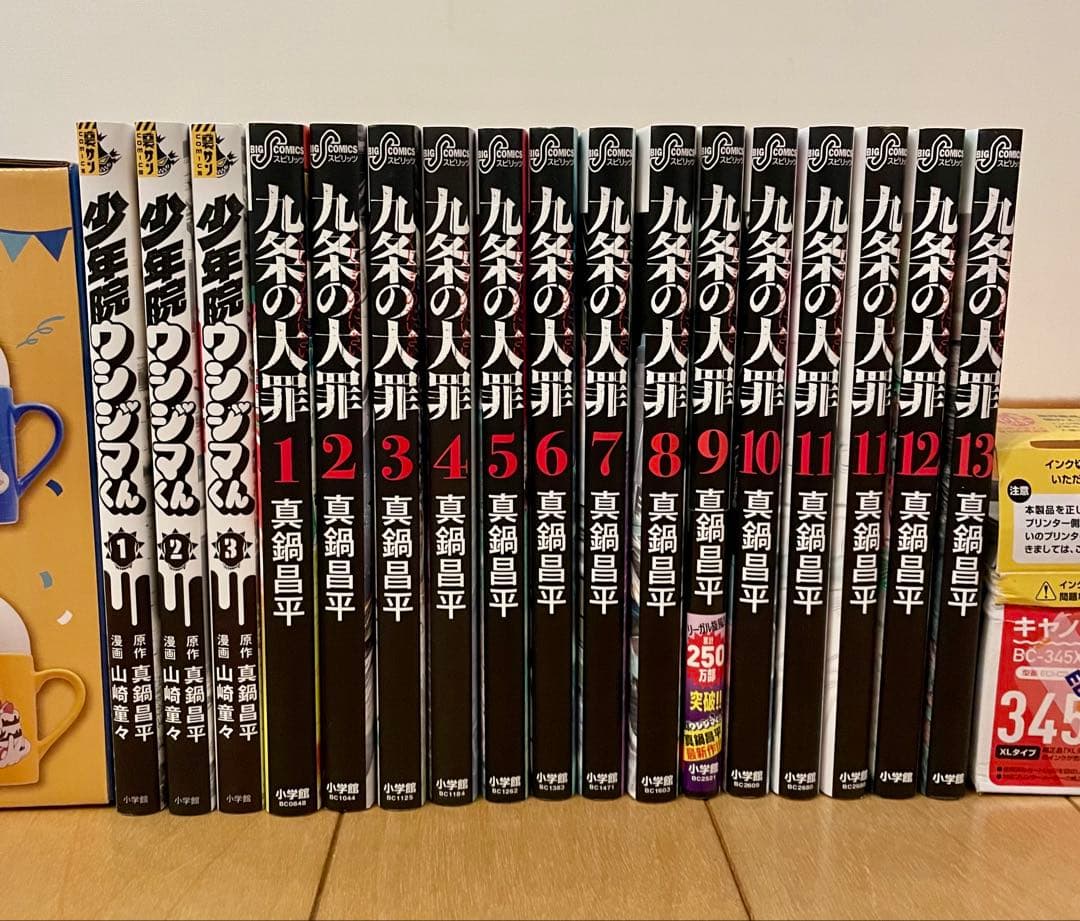 闇金ウシジマくん全巻、少年院ウシジマくん3巻、九条の大罪13巻セット