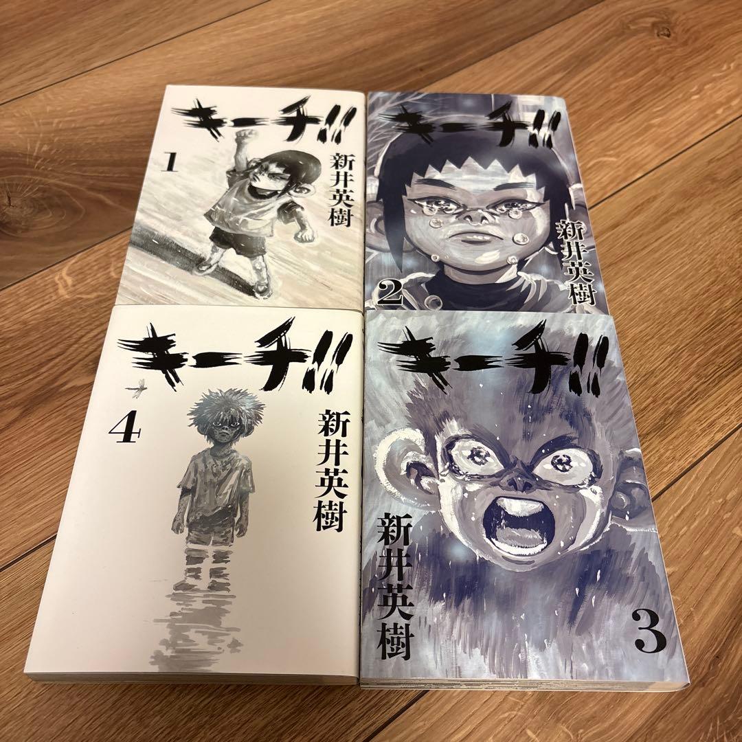 キーチ!! キーチVS 全巻セット 新井英樹 全巻初版 - メルカリ