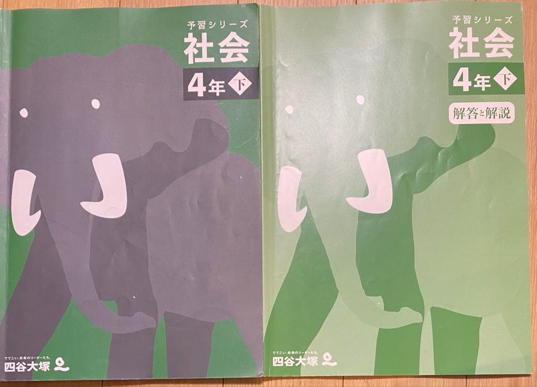 四谷大塚 予習シリーズ 社会 4年 下 - メルカリ