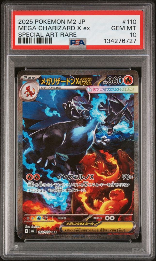 ポケモンカードゲーム　メガリザードンx ex SAR PSA10 メガリザードンx ex SAR PSA10 ポケモンカード｜Yahoo!フリマ（旧