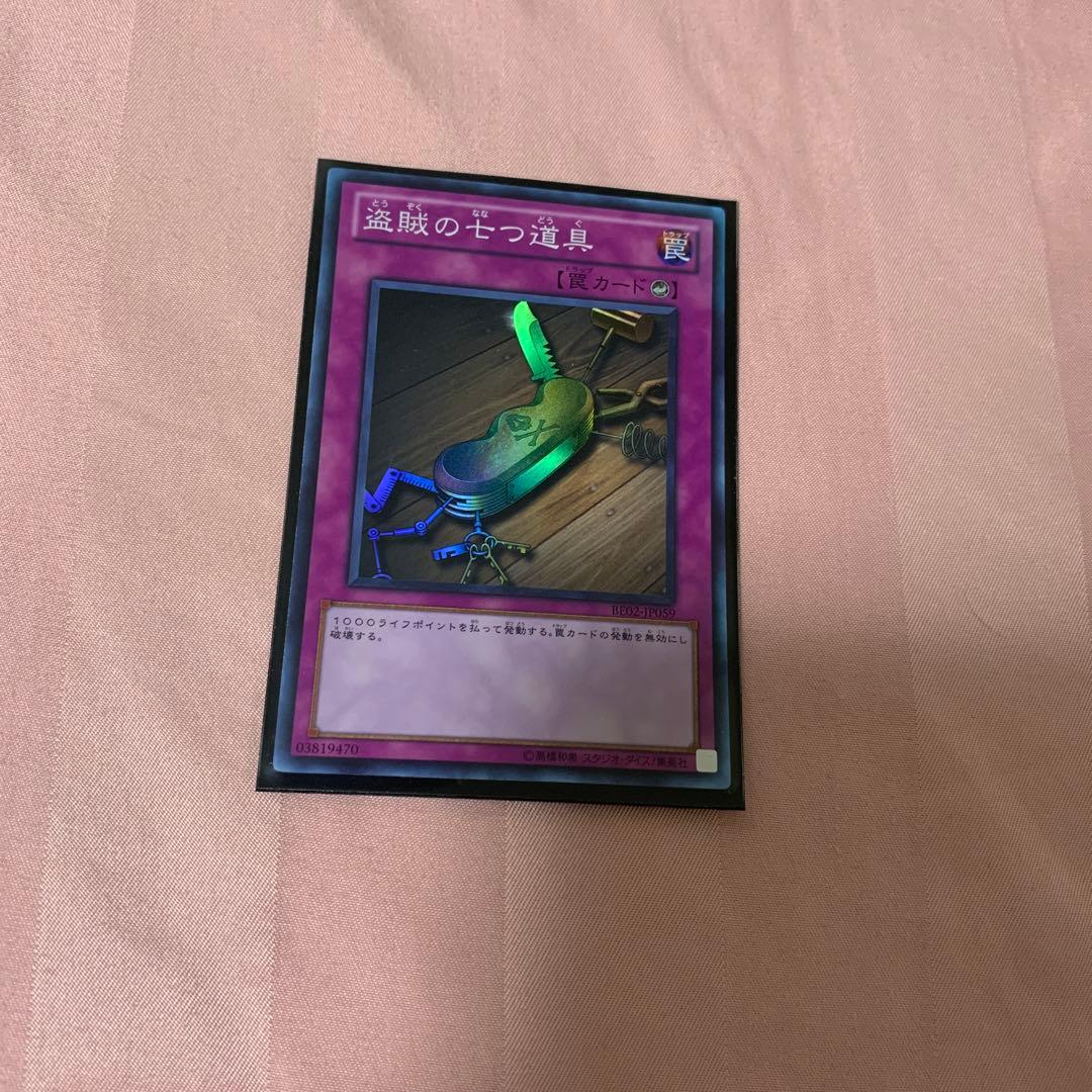 遊戯王 盗賊の七つ道具 BE02-JP059 スーパー 1103 ゲートボール - メルカリ
