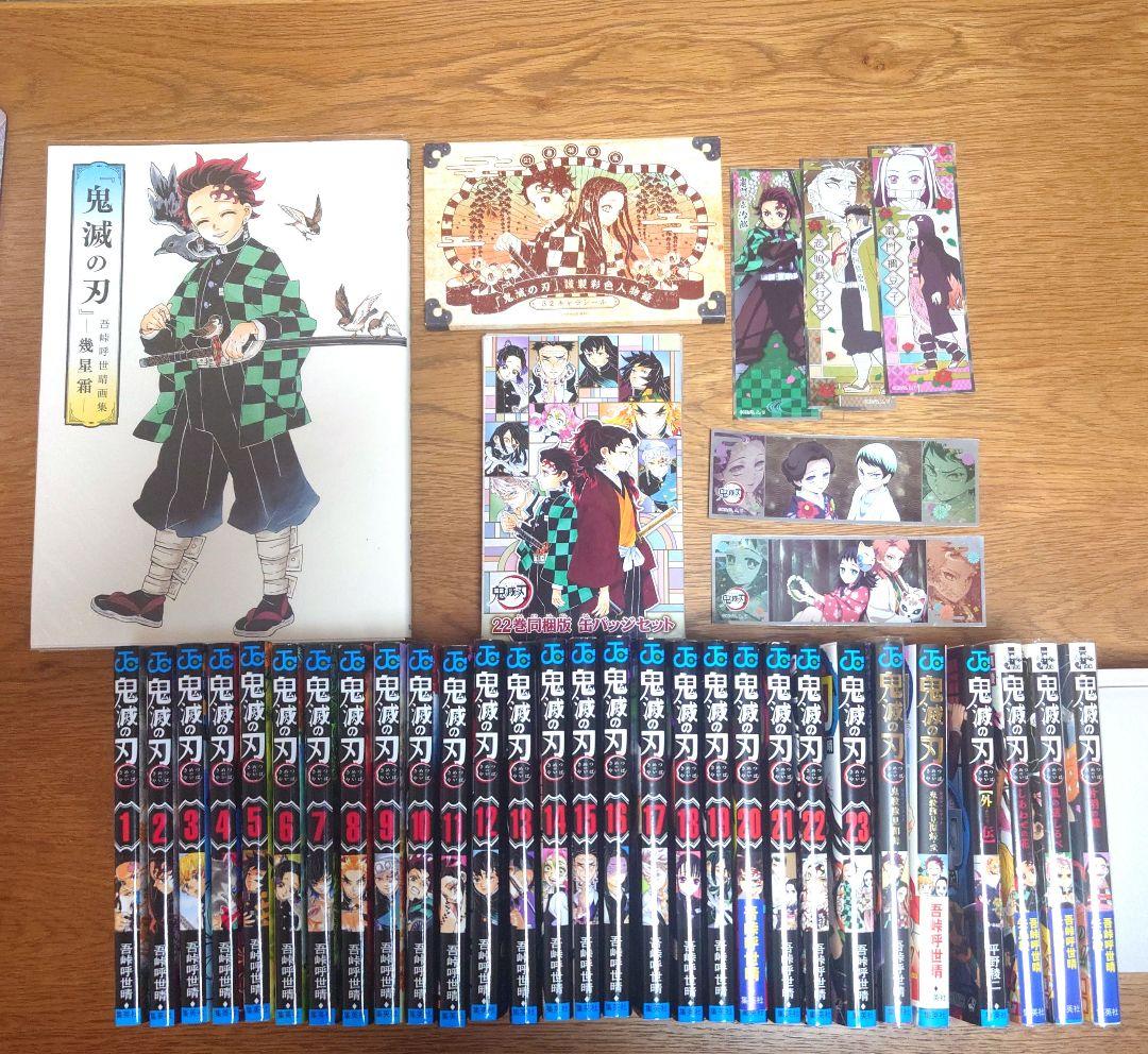 鬼滅の刃 全23巻セット +画集+ファンブックなどなど特典付き - メルカリ