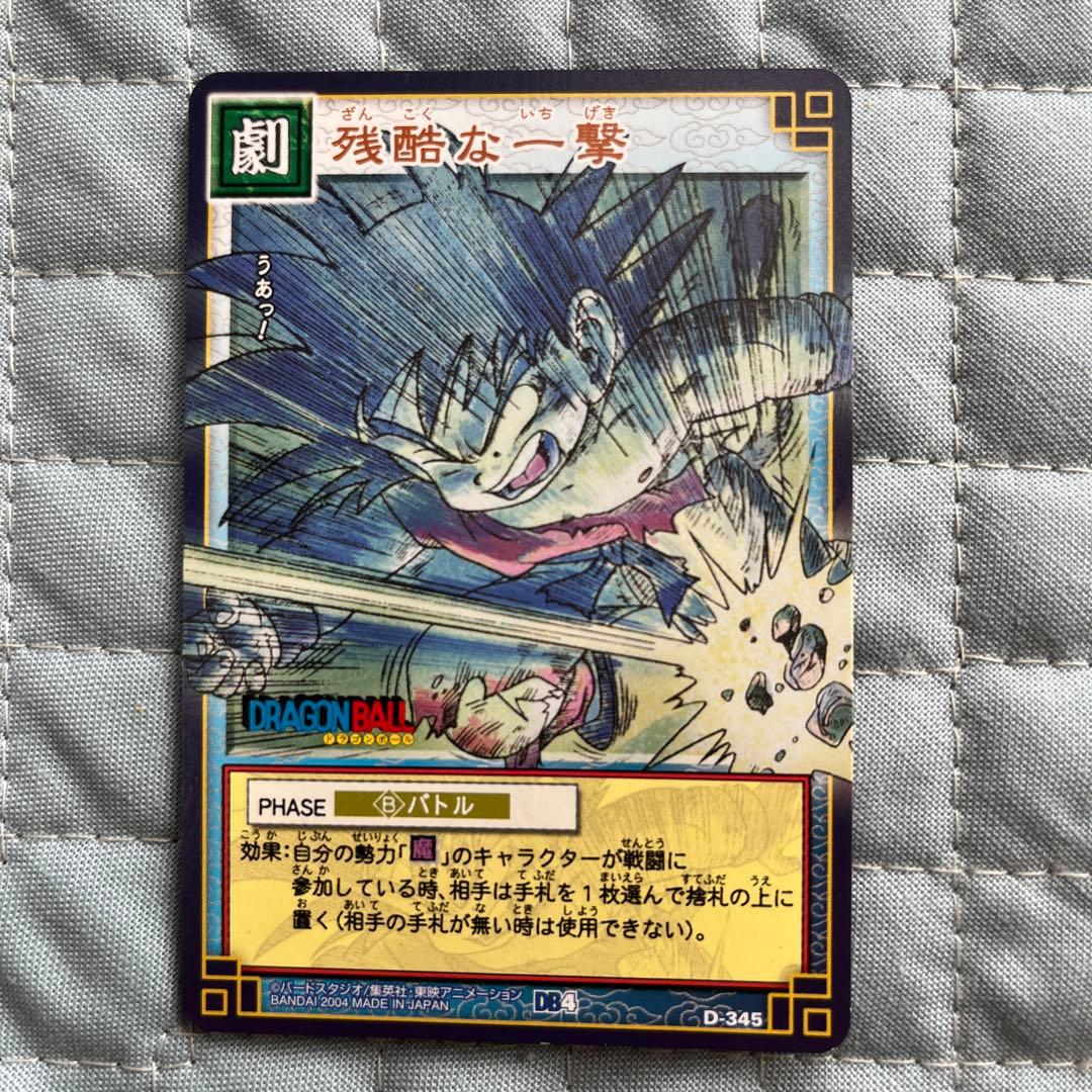 ドラゴンボールカード 残酷な一撃 D-345 - メルカリ