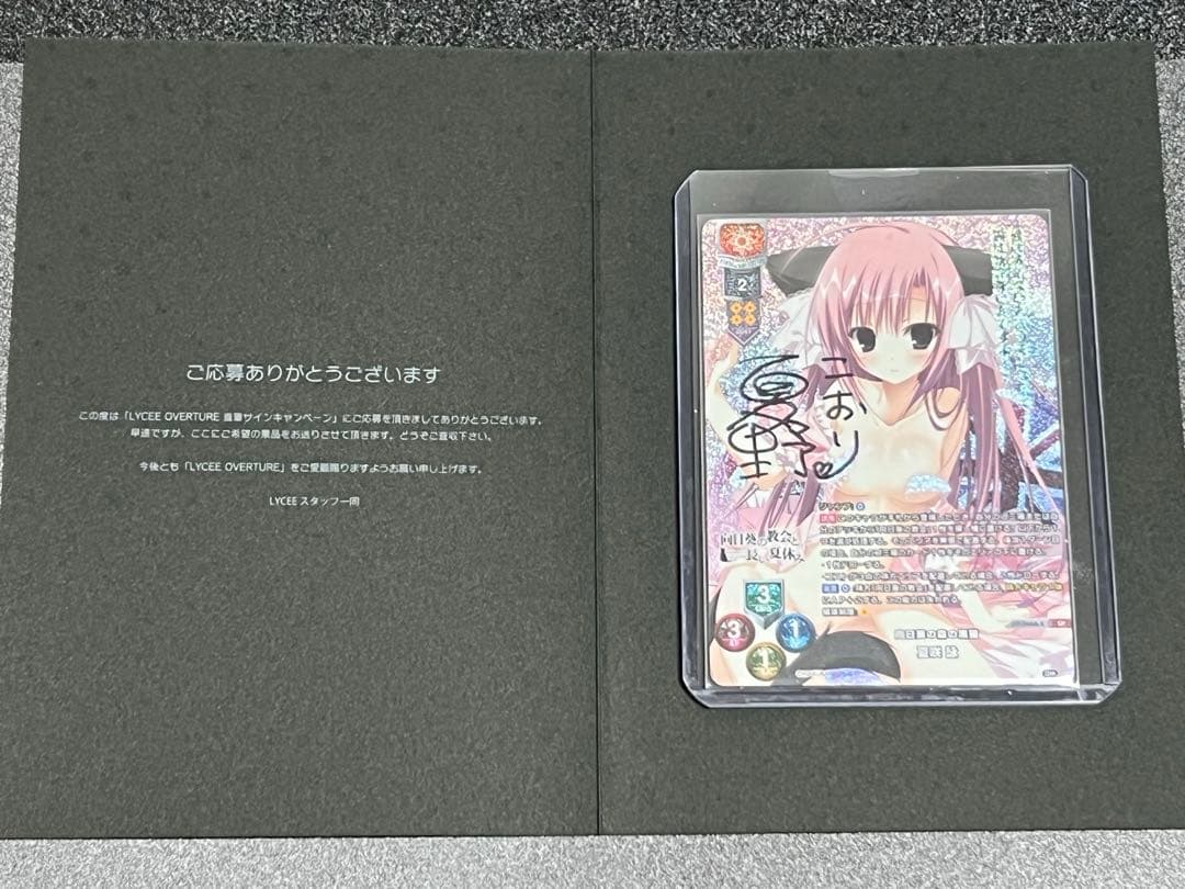 限定品】Lycee/lycee/リセ/SP/直筆/サイン/夏野こおり/夏咲 詠 - メルカリ