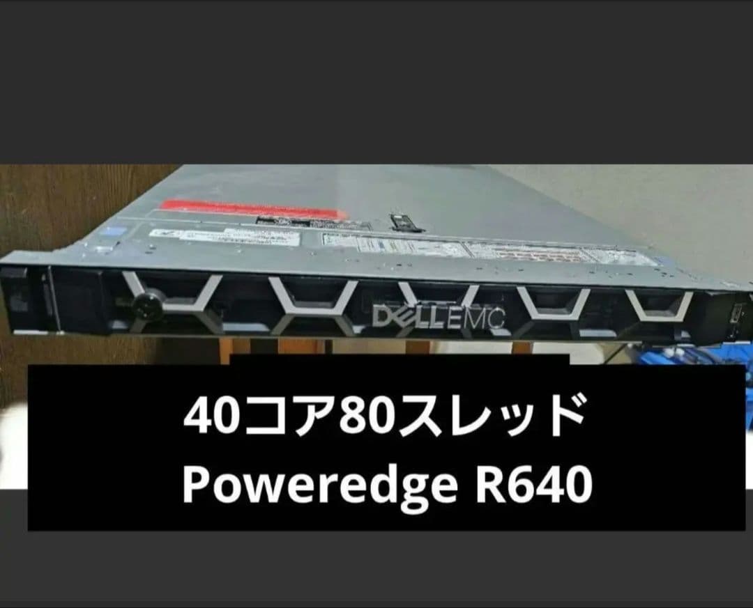 あ*あ様 PowerEdge R640 OEM Dell PowerEdge R640 8 Bay SFF Server - 2x Intel Xeon