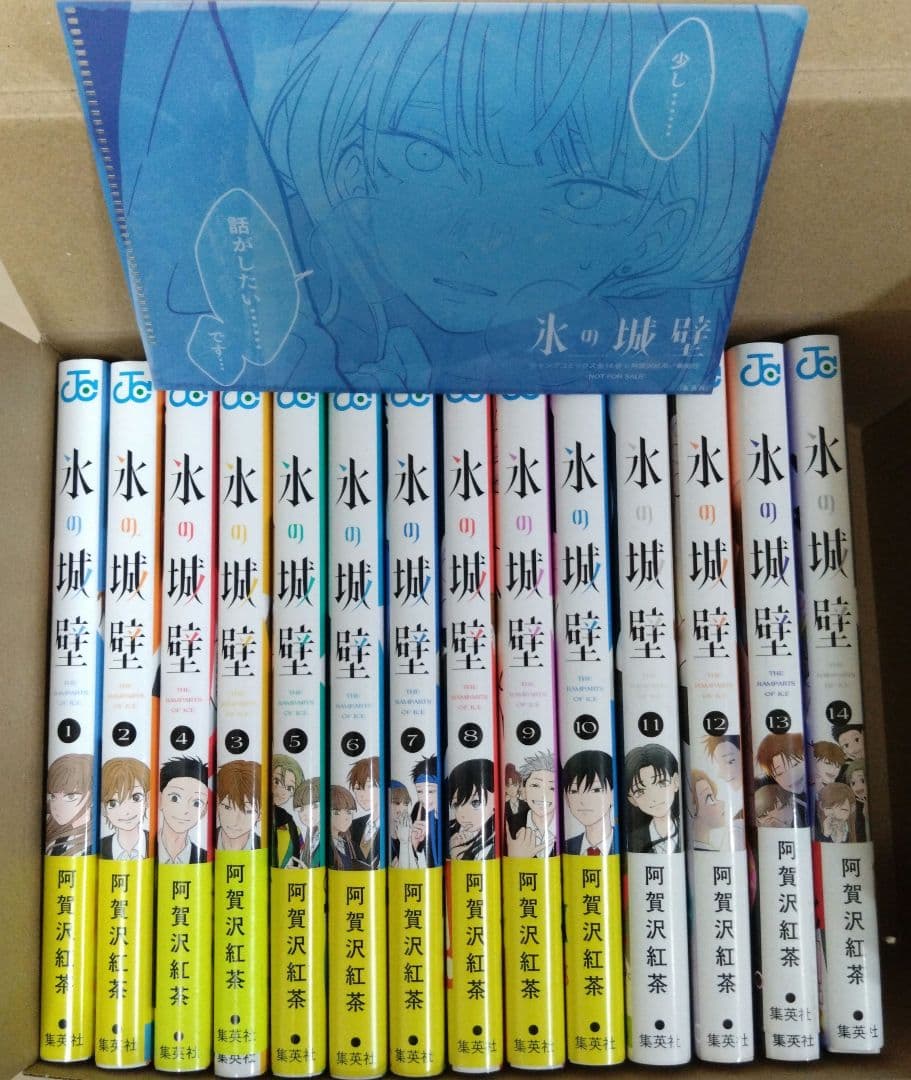 【全巻セット・特典あり】氷の城壁 1〜14 ◇特典あり◇氷の城壁 (1-14巻 全巻)[限定アクリルキーホルダー付き