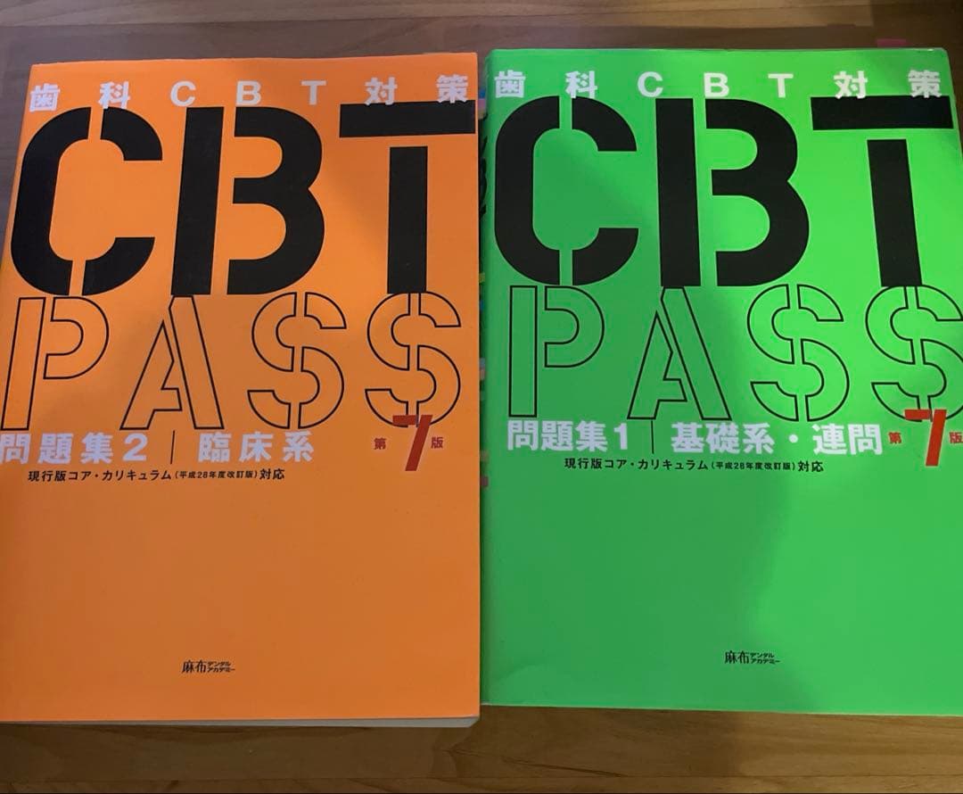 CBT PASS 問題集 1・2 セット CBT PASS 問題集1・2、CBT模試セット CBT PASS 問題集1・2 ガイド編