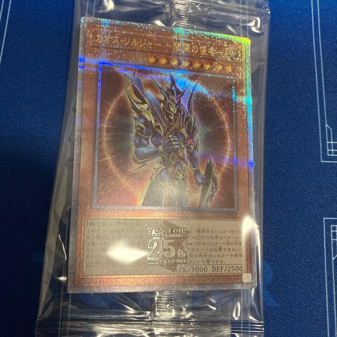 カオスソルジャー 開闢の使者 プリシク 25th Anniversary - メルカリ