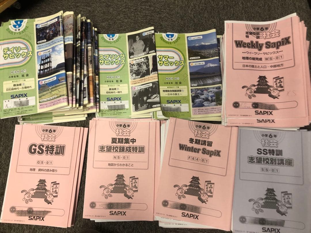 サピックス6年社会 デイリー春/夏/土特/日特/GS/夏集中 2024年