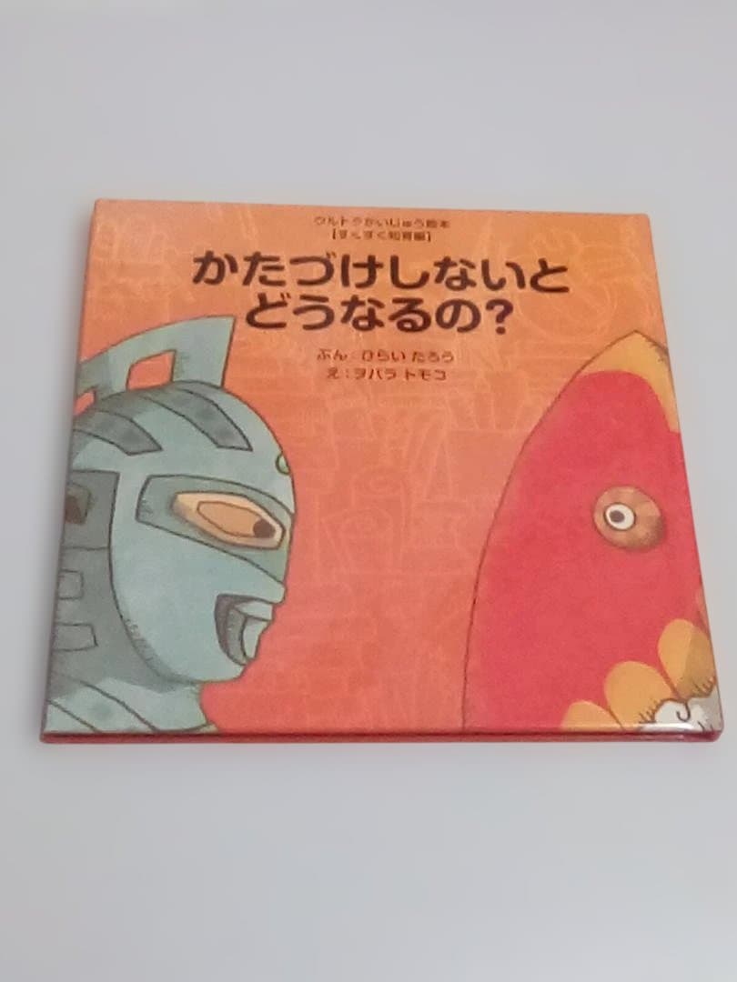 ウルトラかいじゅう絵本4冊セット - メルカリ