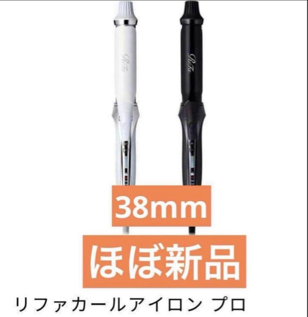 リファ カールアイロンプロ (コテ)ブラック 38mm 新品未使用 ReFa リファカールアイロン プロ ブラック φ26 楽天市場】Refa リファ