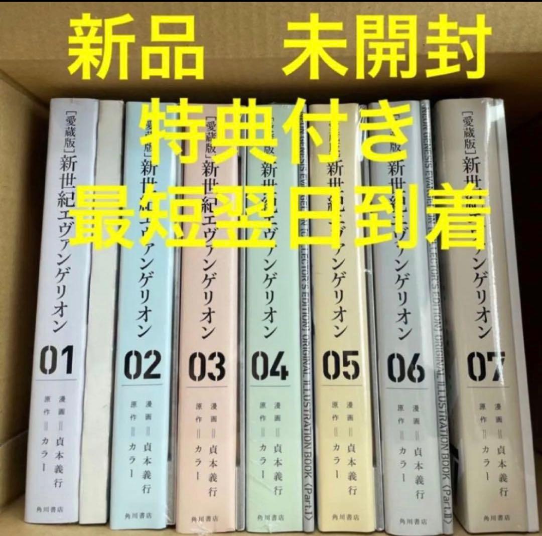 エヴァンゲリオン　愛蔵版　1〜7巻　新品 新品 / [愛蔵版]新世紀エヴァンゲリオン (全7巻) 全巻セット : 漫画
