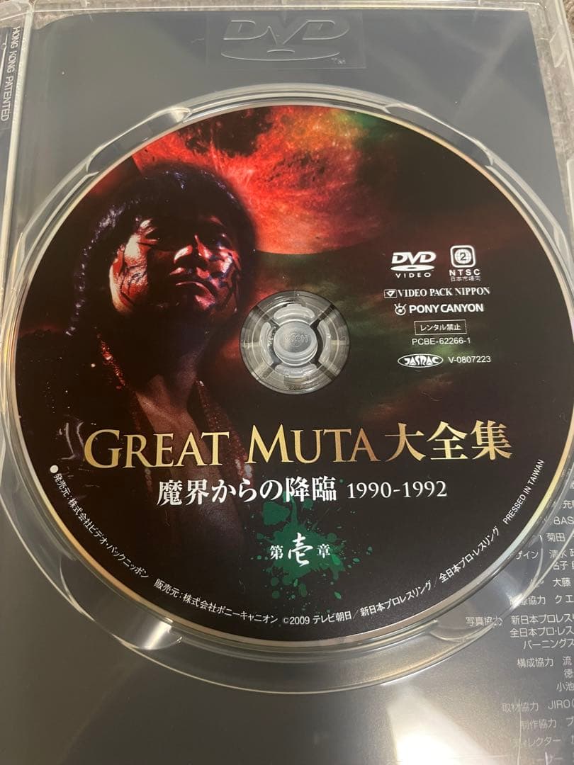 GREAT MUTA大全集～神秘の毒霧伝説1990-2008 公式完全保存盤