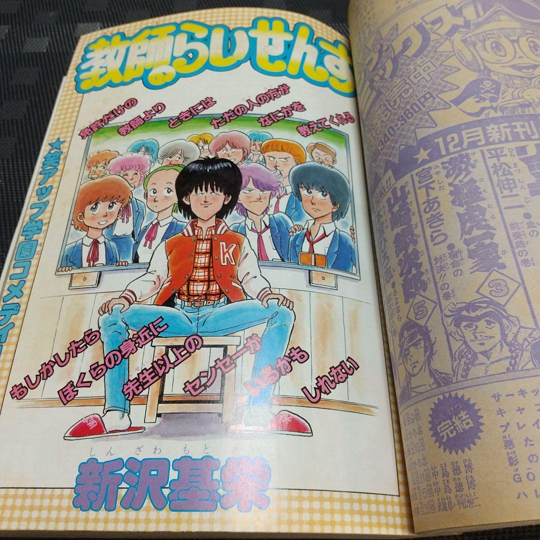 良品】少年ジャンプ 増刊 1982年※鳥山明 読切 エスケイプ※荒木飛呂彦