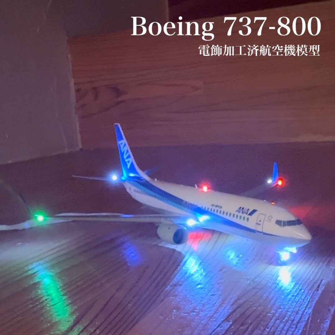 Boeing 737-800 電飾加工済航空機模型 - メルカリ