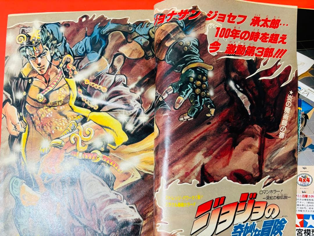 週刊少年ジャンプ 1989年 ジョジョの奇妙な冒険 ジョジョ第3部 新連載