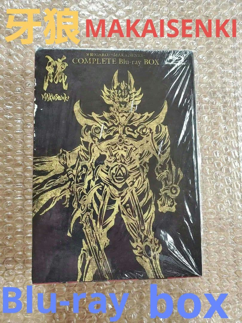 牙狼<GARO>～MAKAISENKI～ COMPLETE BD-BOX〈10… PCXP000060016.jpg?size=3&order=1