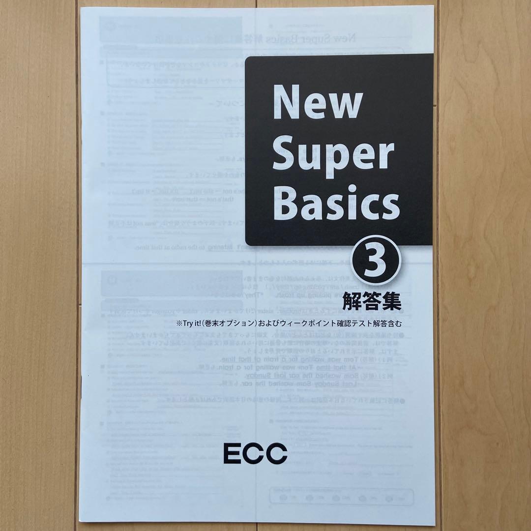 ECC ジュニア JA 中3 教材セットⅡ - メルカリ