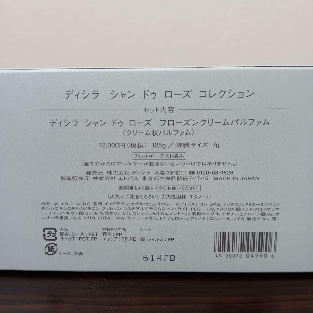 Y8 ディシラ シャン ドゥ ローズコレクション フローズンクリーム