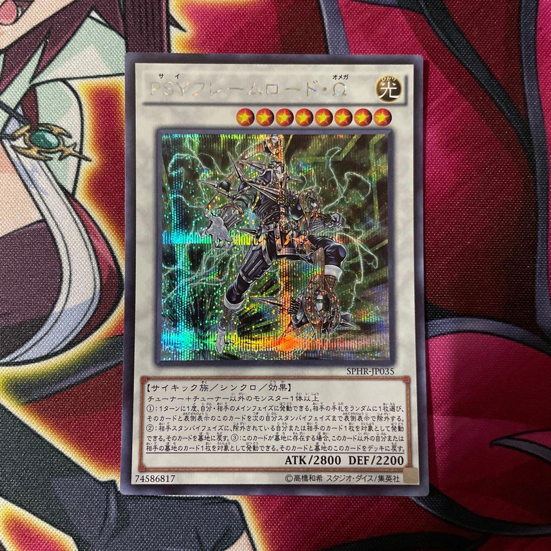 遊戯王　PSYフレームロード　シク　① 遊戯王】 PSYフレームロード・Ω SPHR/シク の通販 - カーナベル