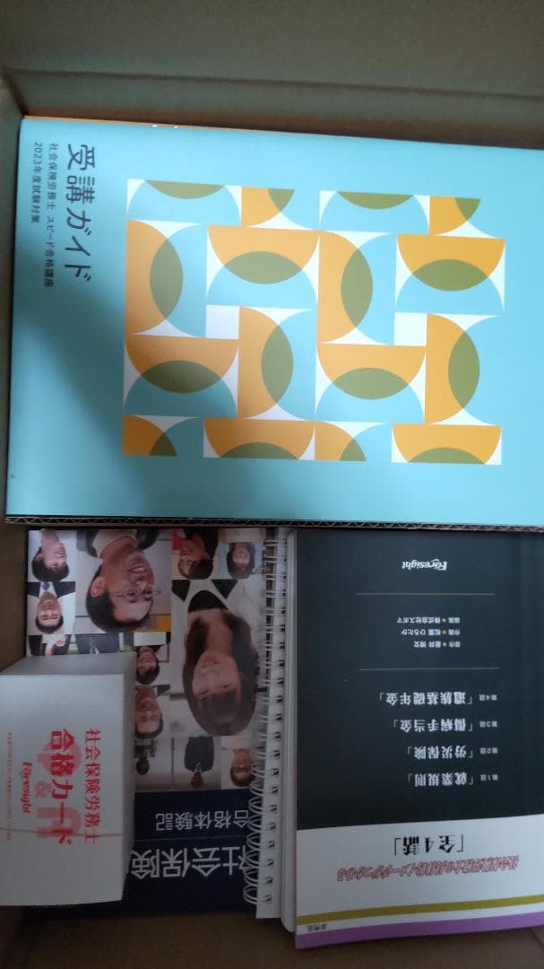 フォーサイト社会保険労務士2023教材 maxresdefault.jpg