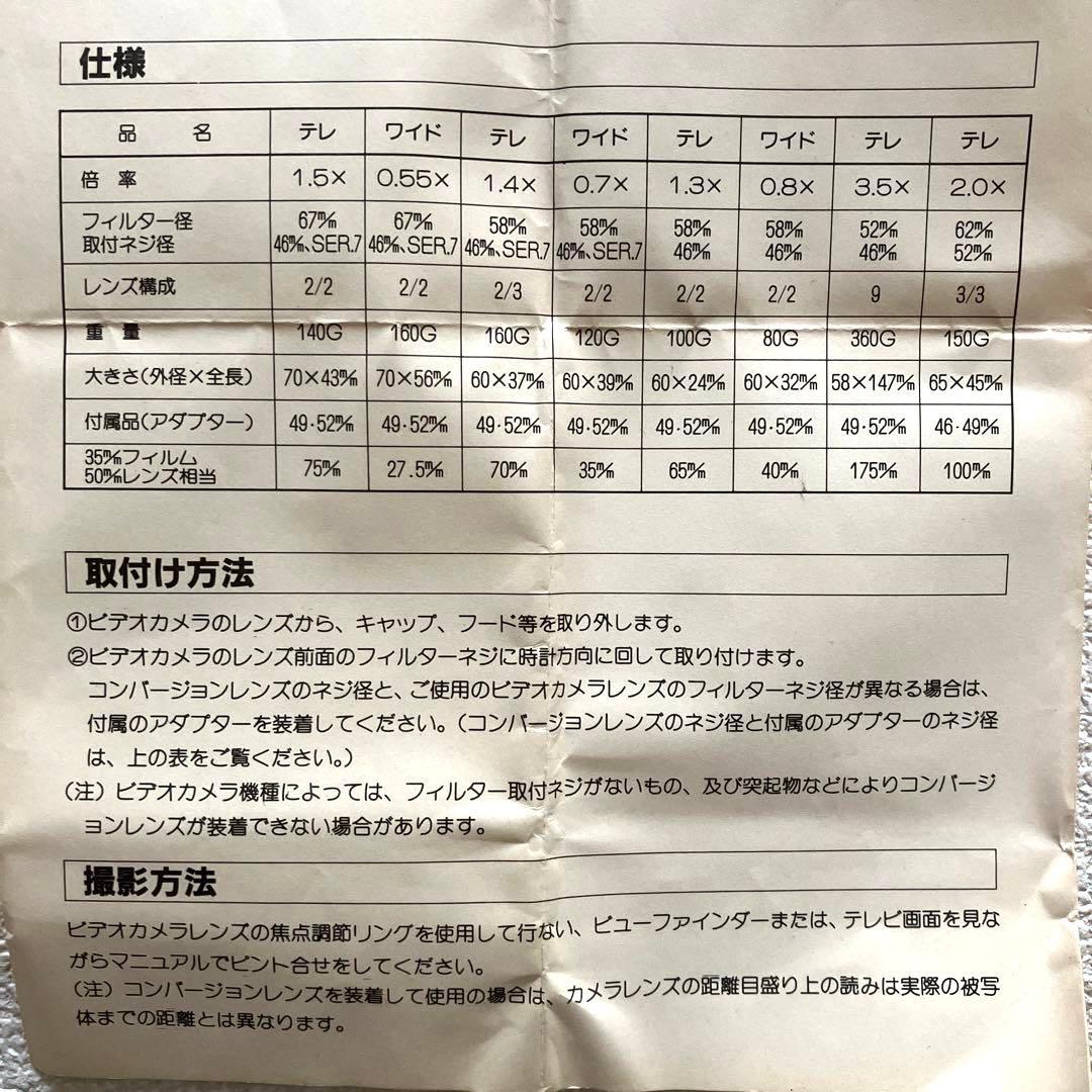 ビデオカメラ HAKUBA VIDEO CONVERSION LENS 2.0X