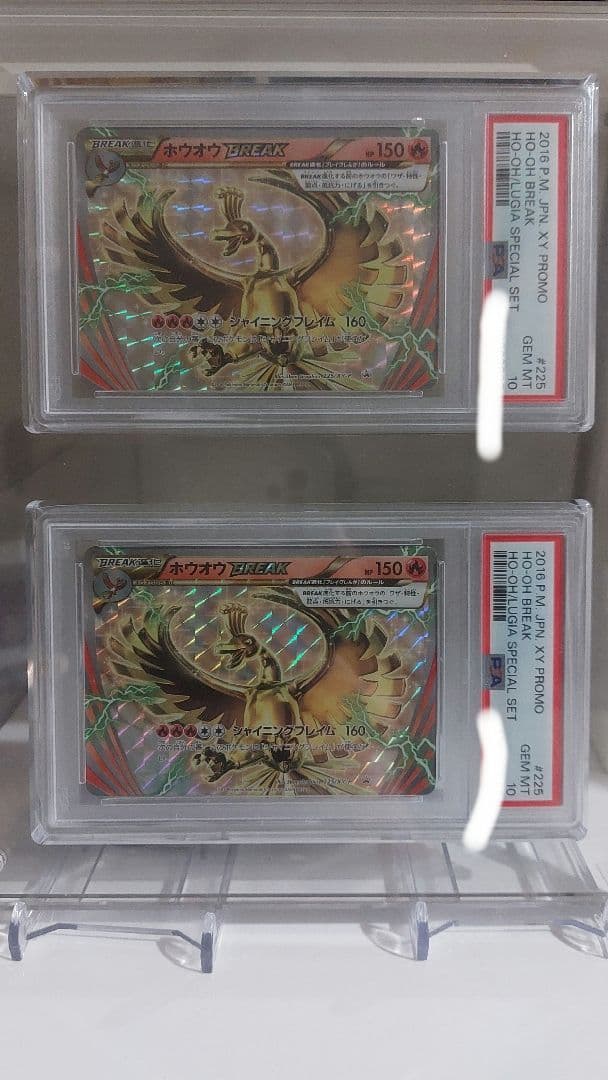 ホウオウ Break PSA10 連番 超希少 即購入 2026年最新】ホウオウ break psa10の人気アイテム - メルカリ