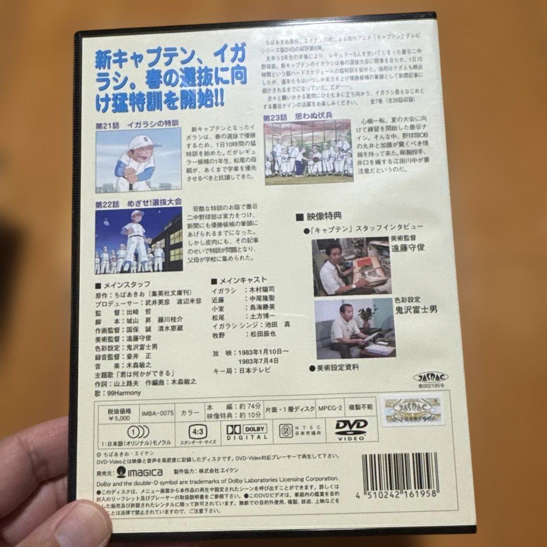 キャプテン TVシリーズ 第1話から第26和 DVD 1〜7巻セット
