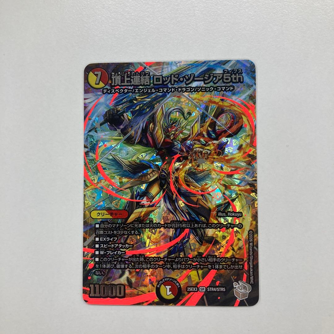 ロッドゾージア 超銀トレジャー シク シークレット アドレナリン