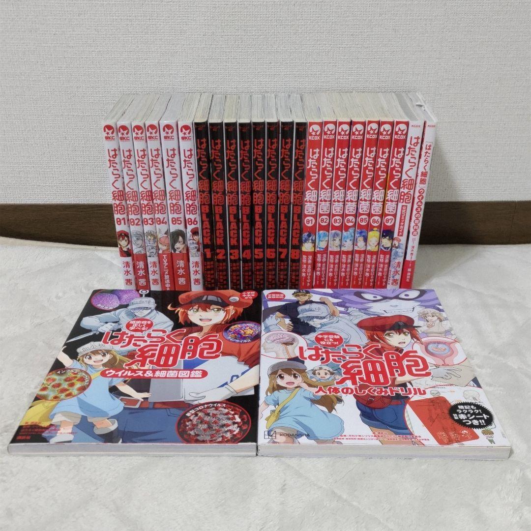 【送料無料】はたらく細胞シリーズ　25冊 まとめ売り はたらく細胞セット (全60冊) | 漫画全巻ドットコム