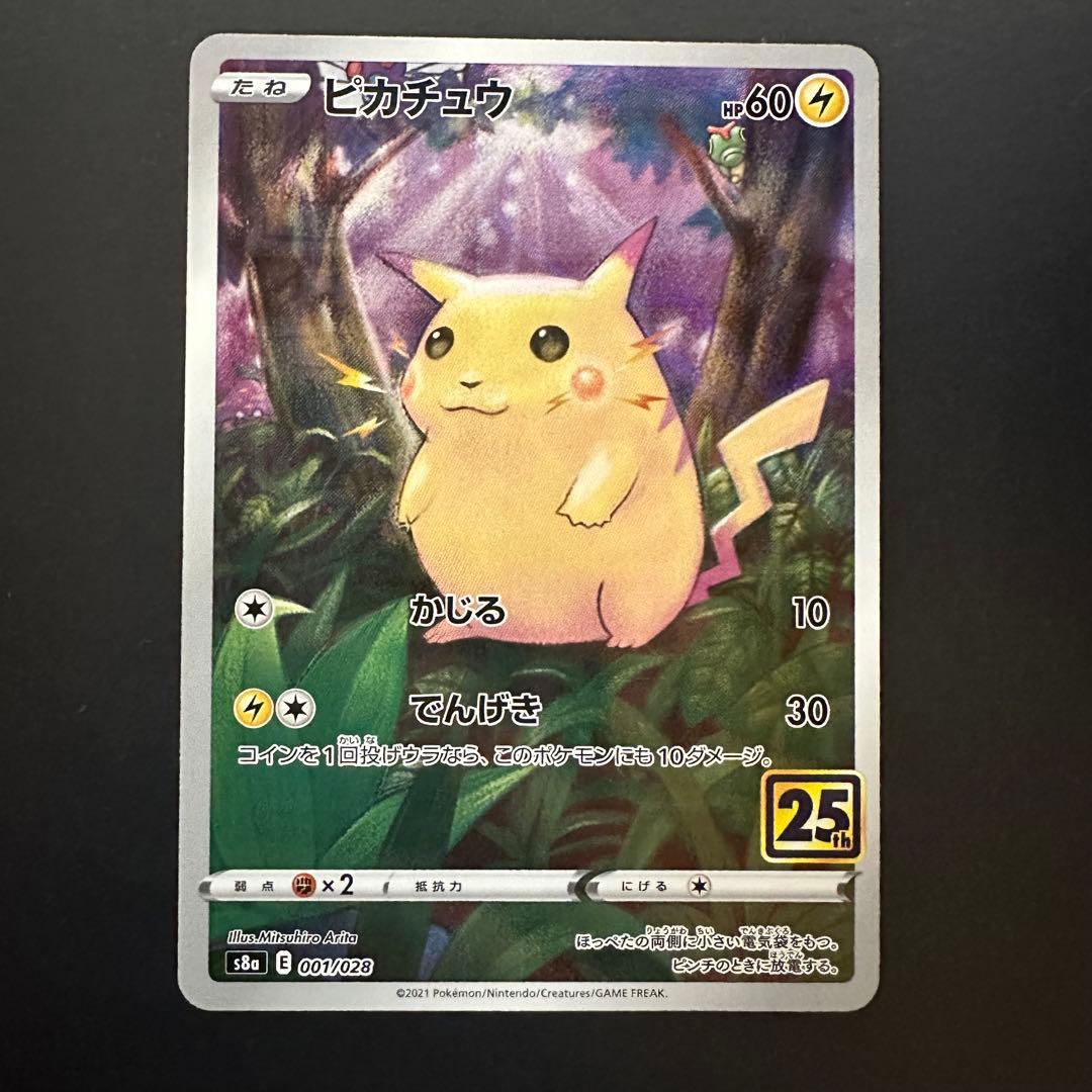 ポケカ ピカチュウ25周年プロモミラー - メルカリ