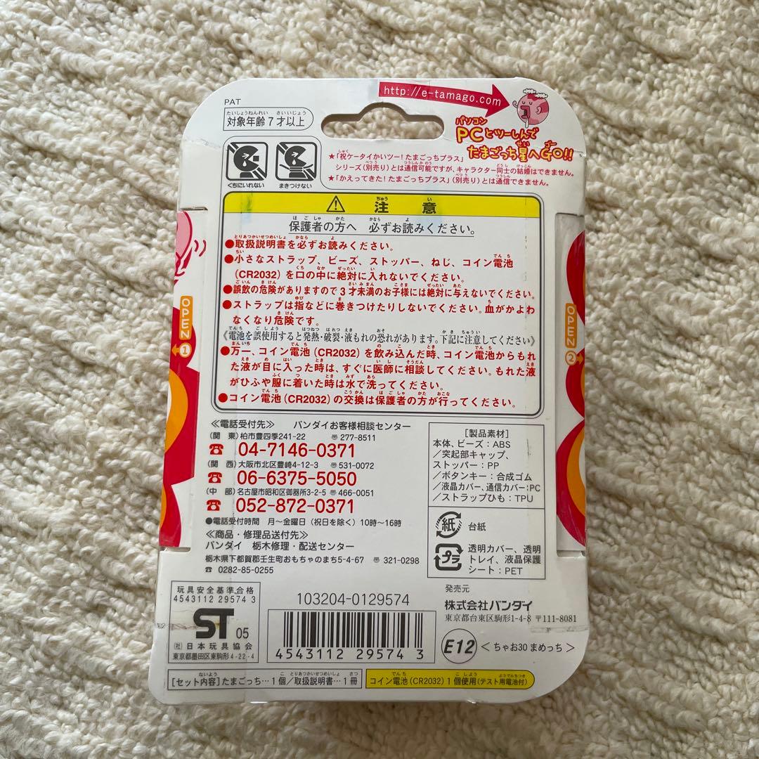 新品未開封激レア 昔のたまごっち - メルカリ