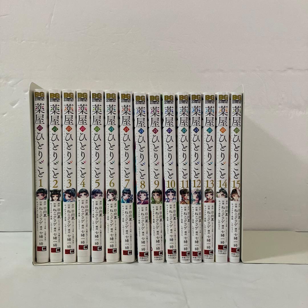 全巻帯付き！薬屋のひとりごと ねこクラゲ 全巻セット 楽天市場】送料無料【新品】【予約商品】薬屋のひとりごと 1〜16巻
