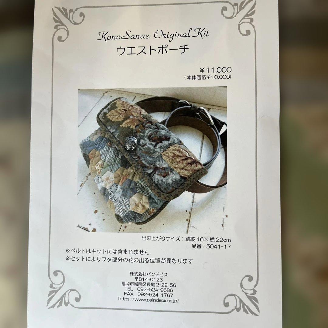 こうの早苗　ウエストポーチのキット Amazon.co.jp: こうの早苗のキルト かわいくて使える大人のバッグ