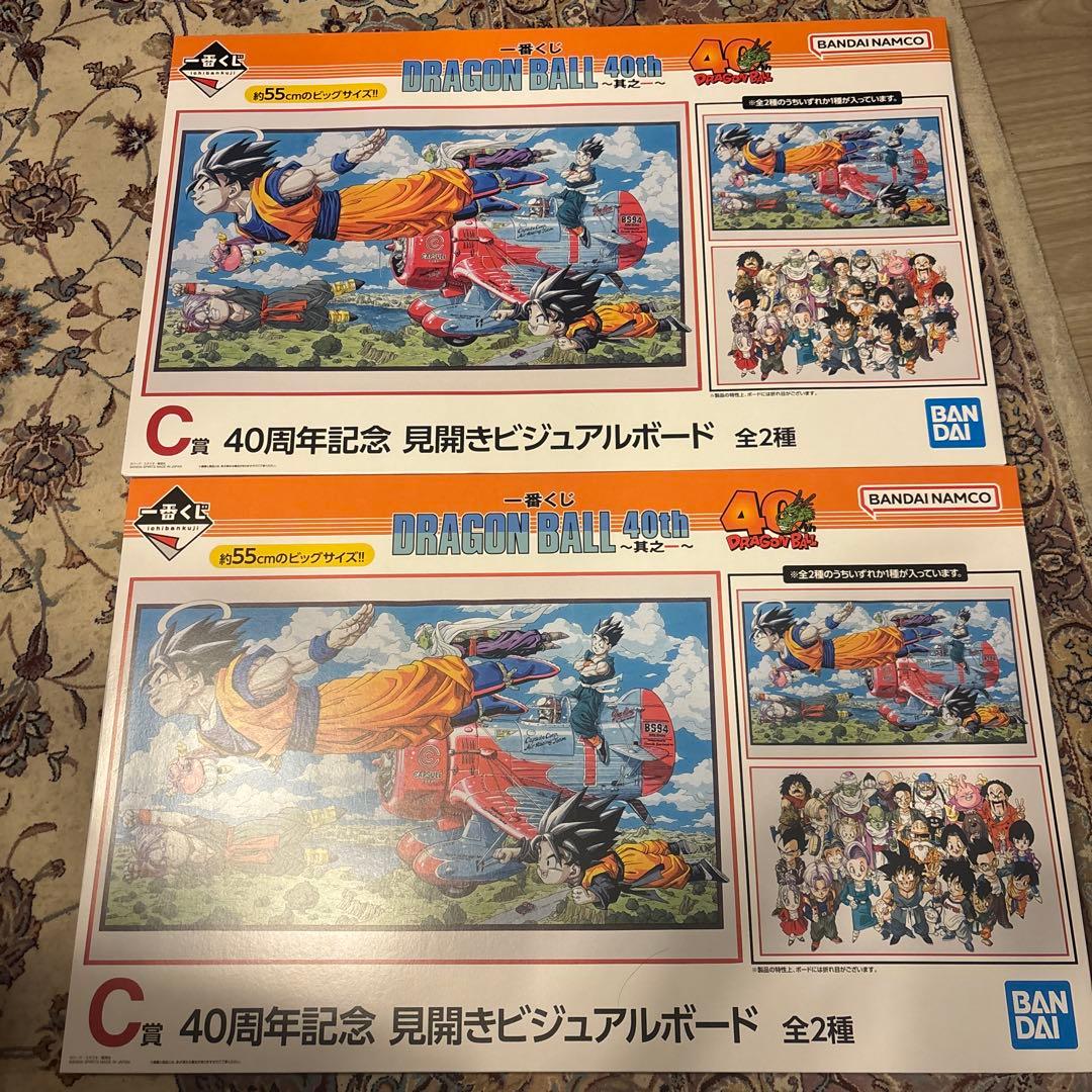 ドラゴンボール 40周年記念 見開きビジュアルボード 全2種 セット C賞