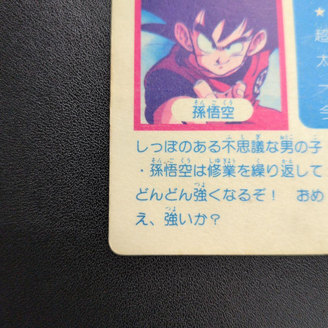 ドラゴンボール カードダス アマダ PPカード 1 孫悟空 - メルカリ