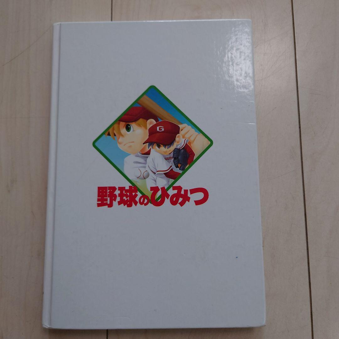 学研まんが 新ひみつシリーズ 野球のひみつ - メルカリ