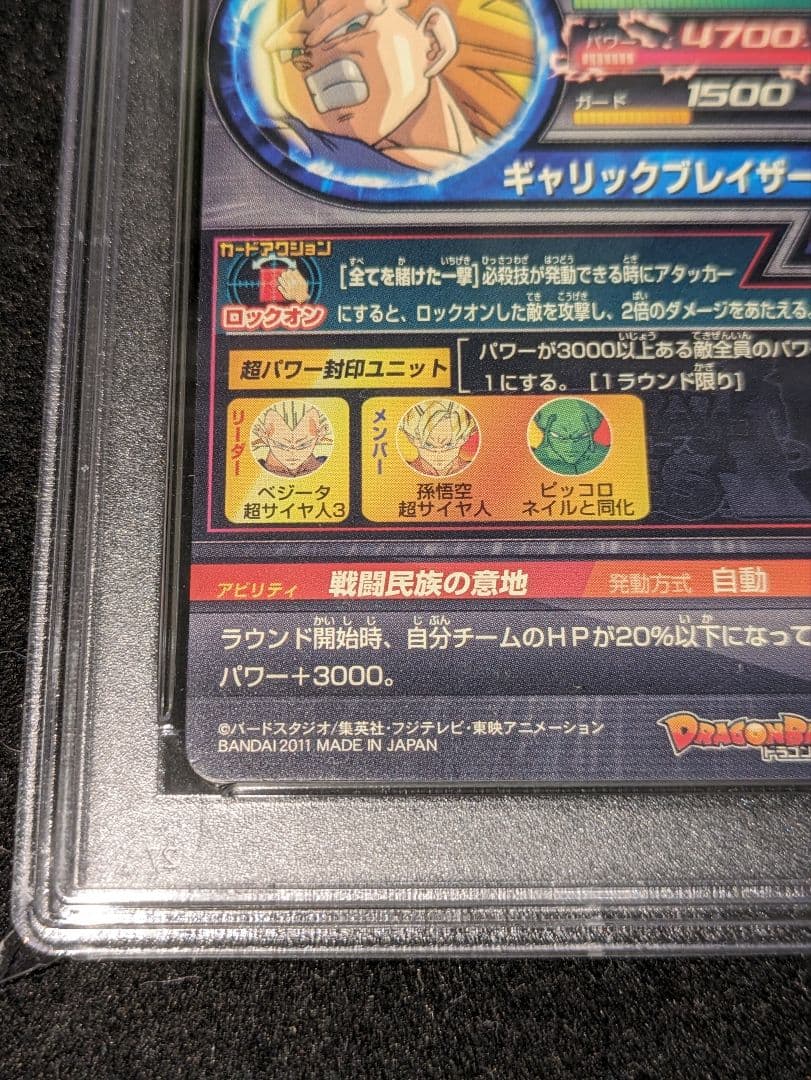 PSA9 ドラゴンボールヒーローズH4-SEC ベジータ