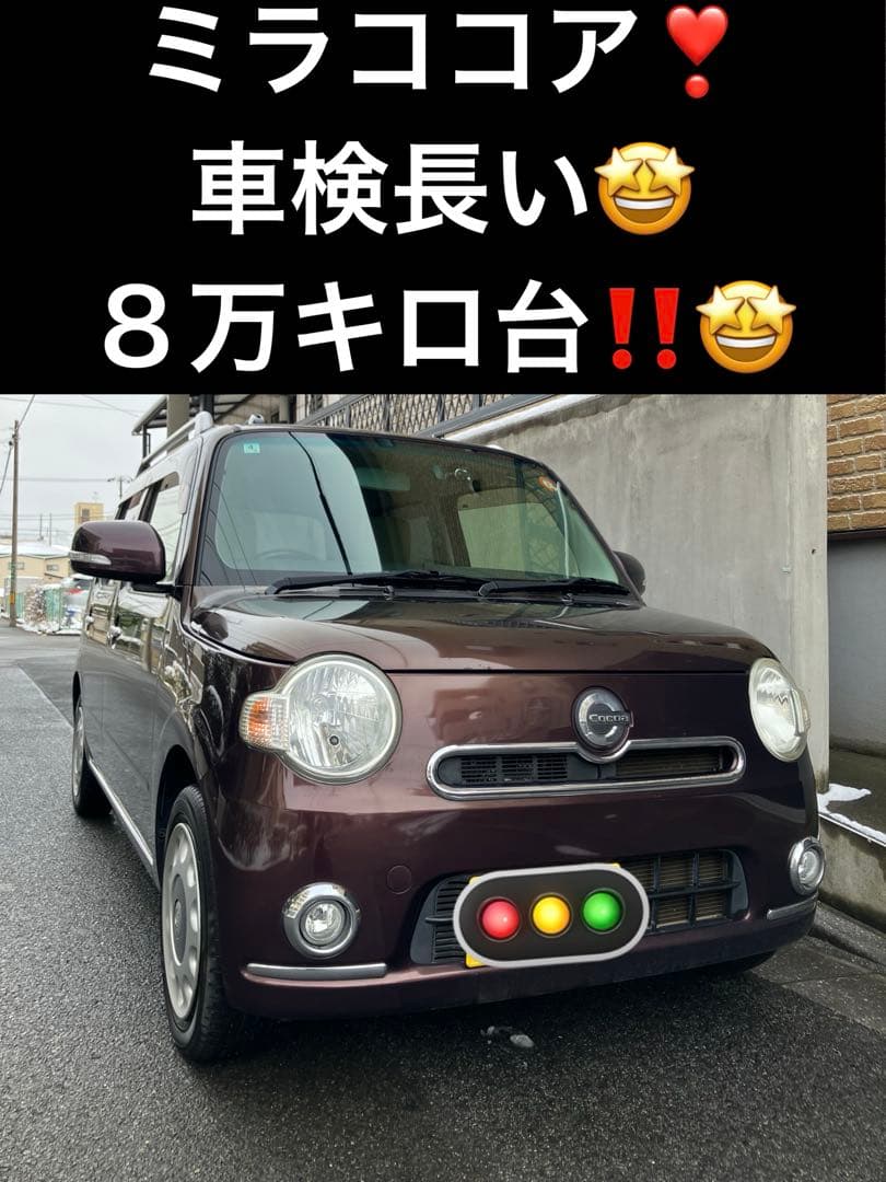 DAIHATSUミラココア‼️⭐️激安‼️8万キロ台‼️⭐️車検長い