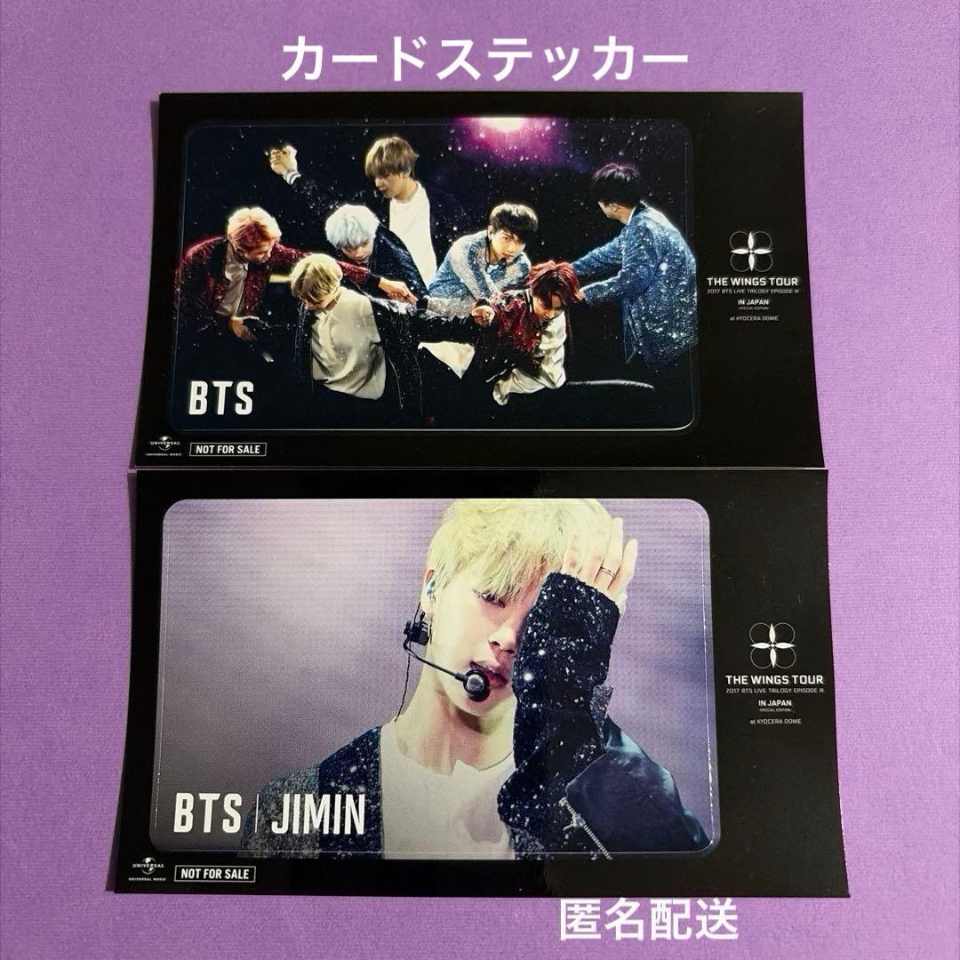 BTS THE WINGS TOUR 特典 ジミン オール ICカードステッカー - メルカリ