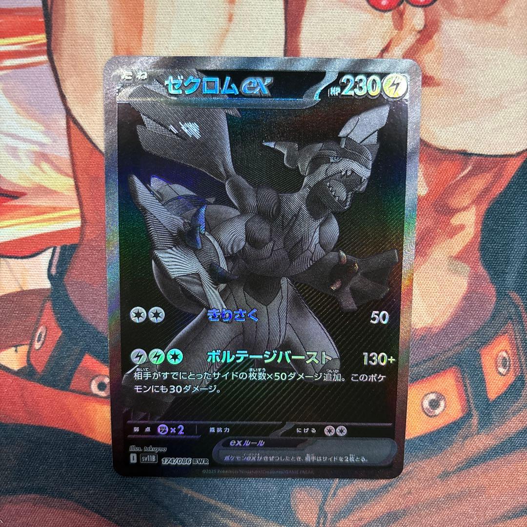 ゼクロムex BWR エラーカード 希少 ブラックボルト ポケモンカード