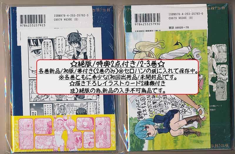 ☆絶版/特典5点付き [ルーツ] 異世界のトイレで大をする。全3巻