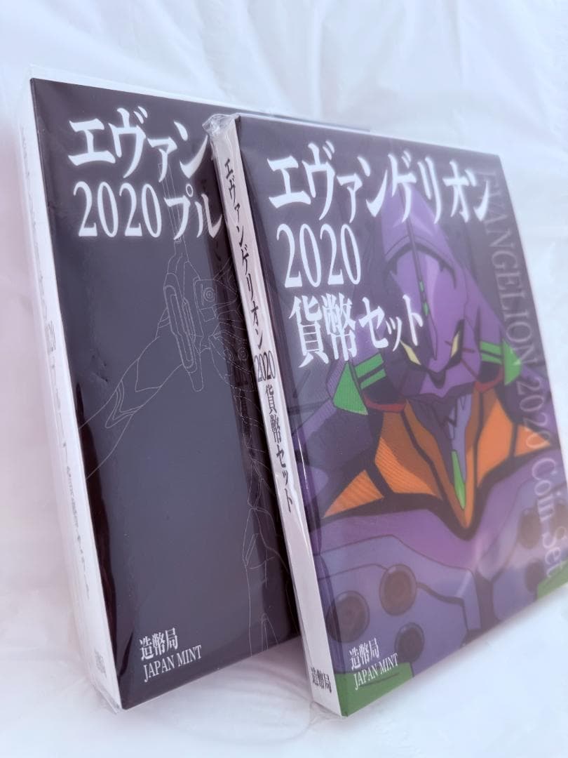 エヴァンゲリオン2020 貨幣セット 2種類 ※規定により現行通貨は付属