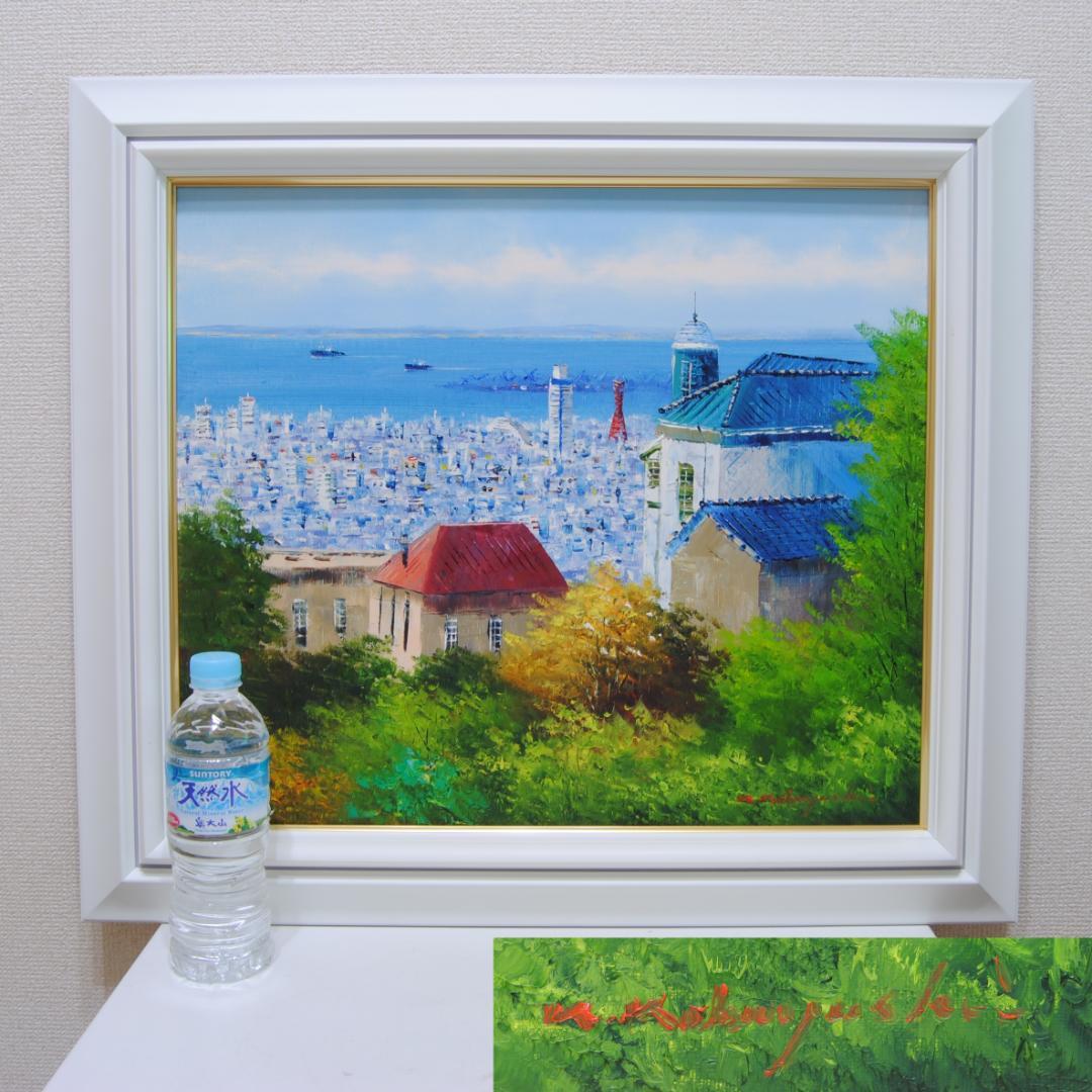 小林幸三 神戸風景 F10 風景画 油彩画 油絵 異人館 神戸港 - メルカリ