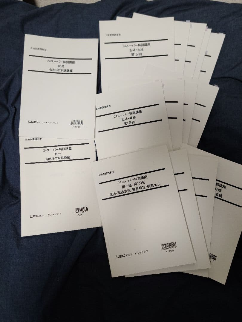 LEC 土地家屋調査士 24スーパー特訓講座 - メルカリ