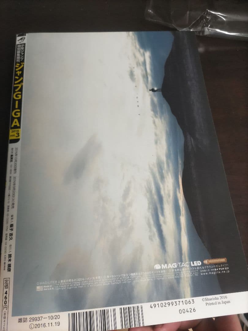 ジャンプGIGA ジャンプギガ　2016 vol.1.2.4